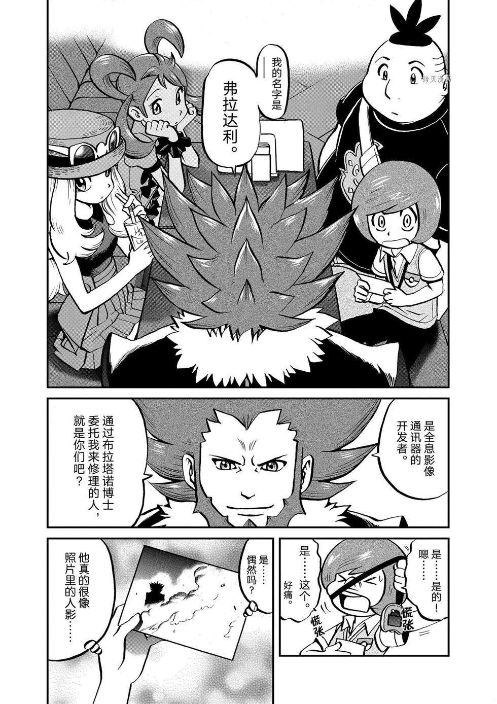 神奇宝贝特别篇赤红和小蓝故事漫画,第559话2图