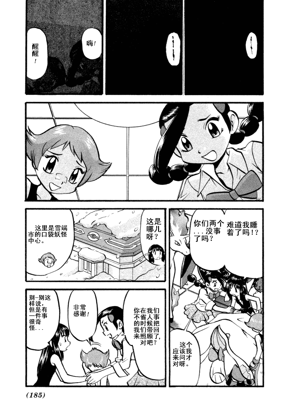 神奇宝贝特别篇结局漫画,第404话2图