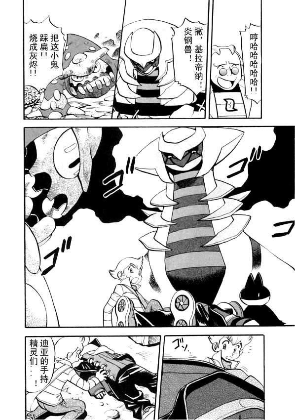 神奇宝贝特别篇漫画全集下拉式漫画,第434话异次元决战Ⅳ3图