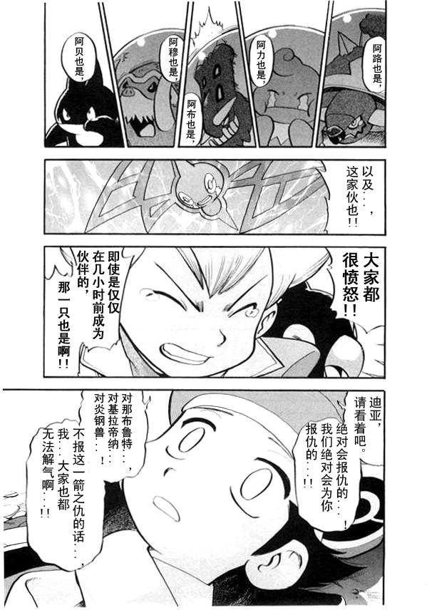 神奇宝贝特别篇漫画全集下拉式漫画,第434话异次元决战Ⅳ4图