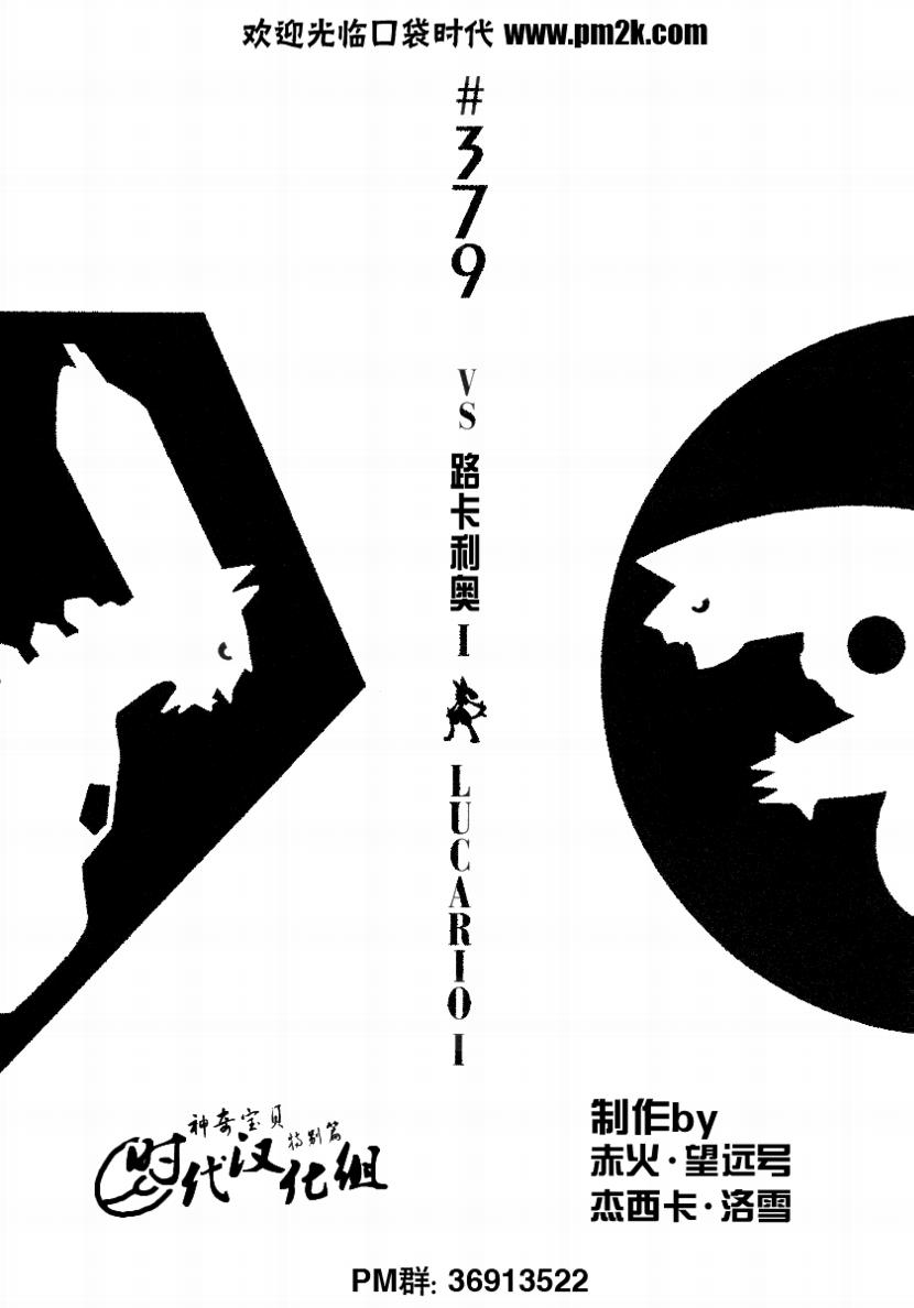 神奇宝贝特别篇路比出场漫画,第379话2图