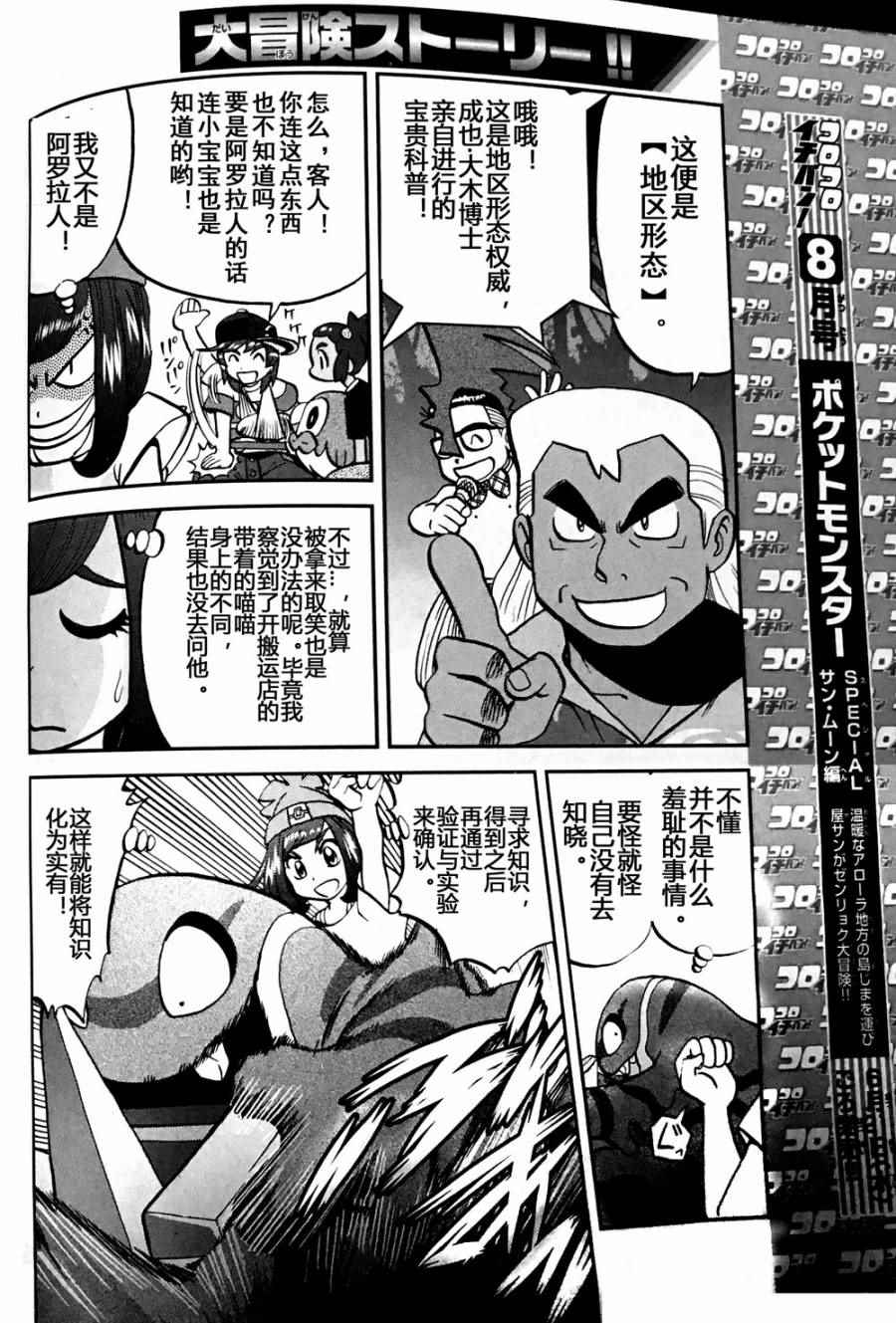 神奇宝贝特别篇小茂漫画,sun＆moon篇074图