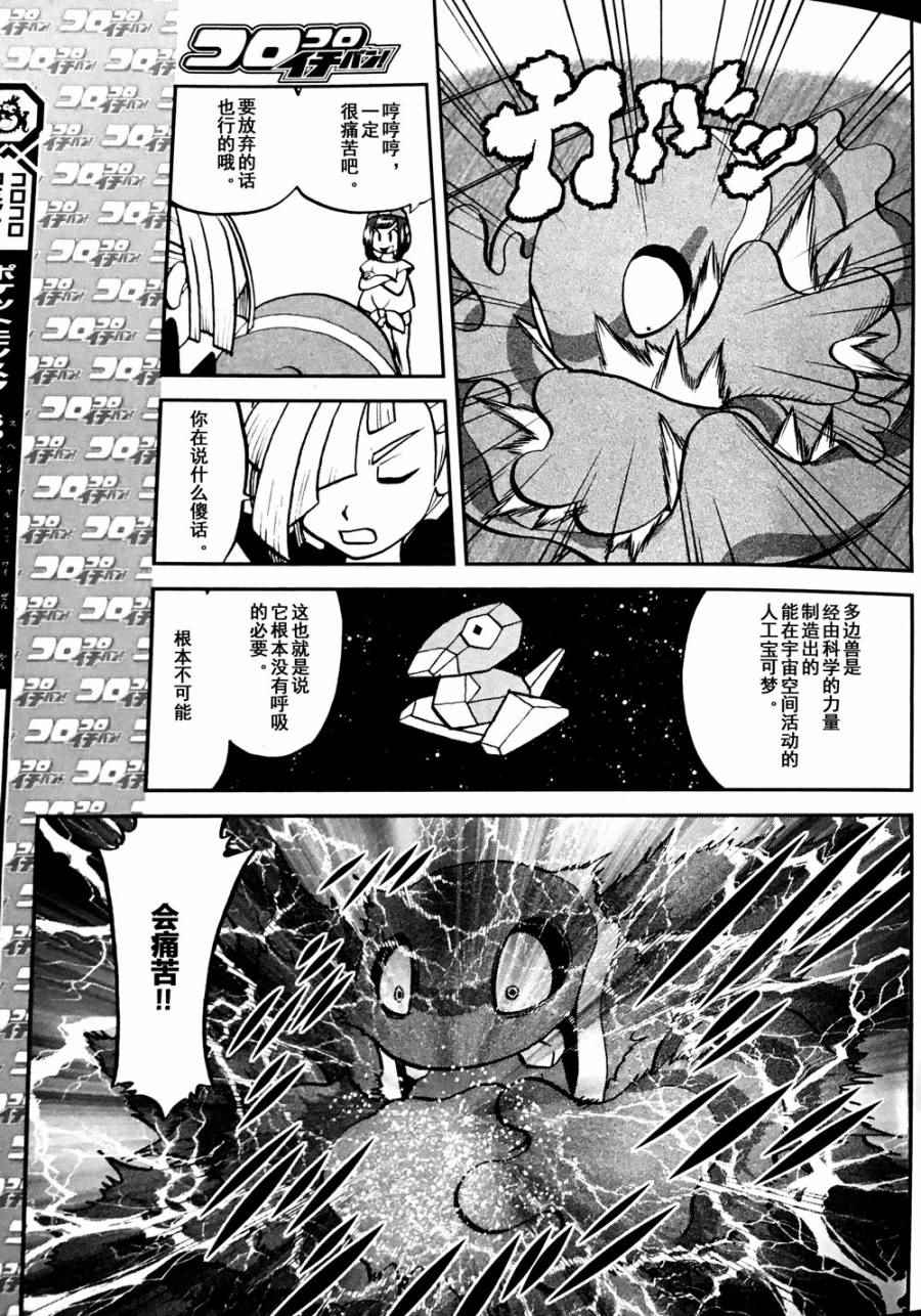 神奇宝贝特别篇小茂漫画,sun＆moon篇075图