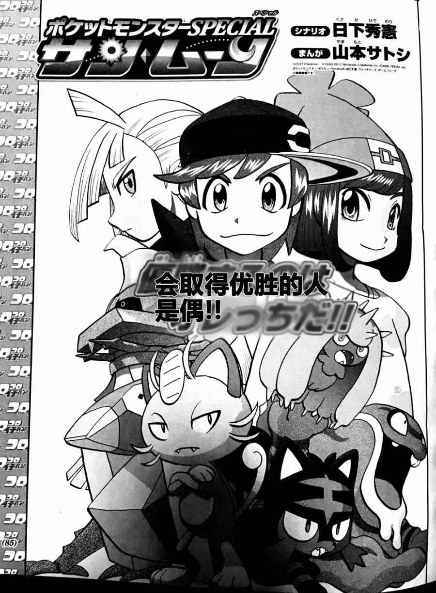神奇宝贝特别篇小茂漫画,sun＆moon篇071图