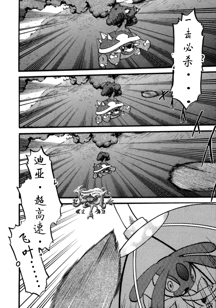 神奇宝贝特别篇三神兽漫画,第399话5图