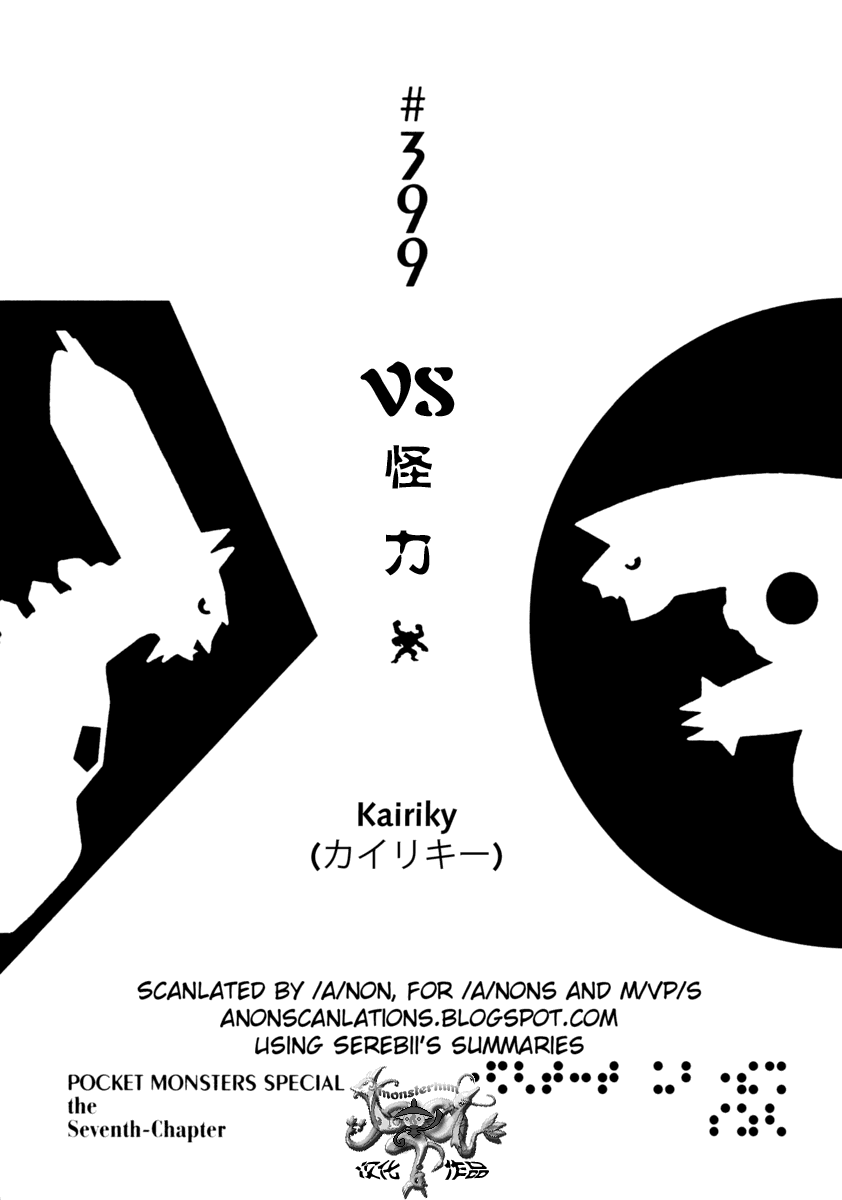 神奇宝贝特别篇三神兽漫画,第399话1图