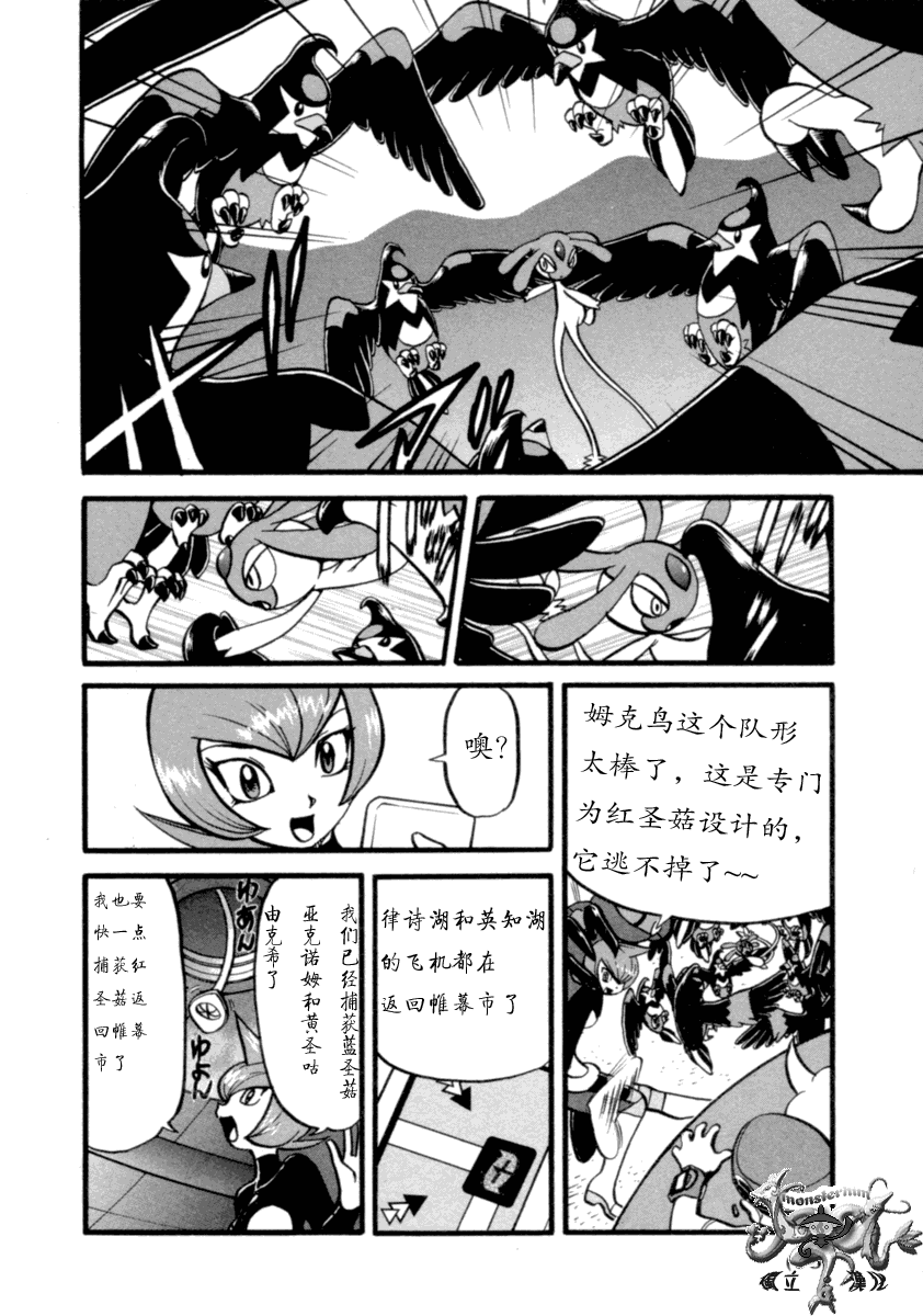 神奇宝贝特别篇三神兽漫画,第399话2图
