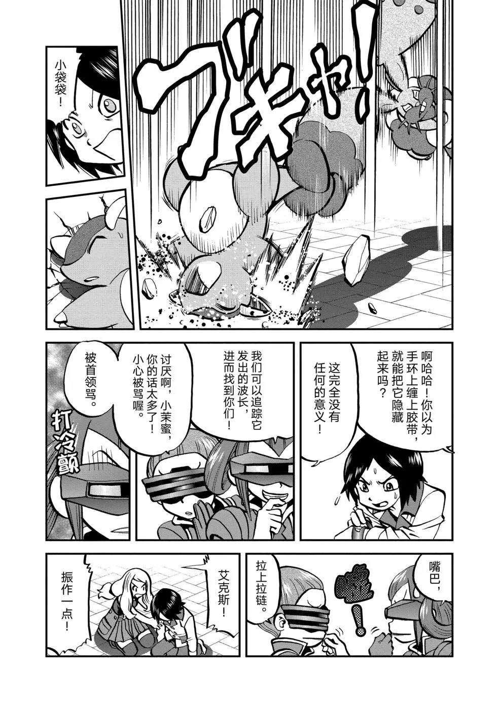 神奇宝贝特别篇漫画百度百科漫画,第552话5图