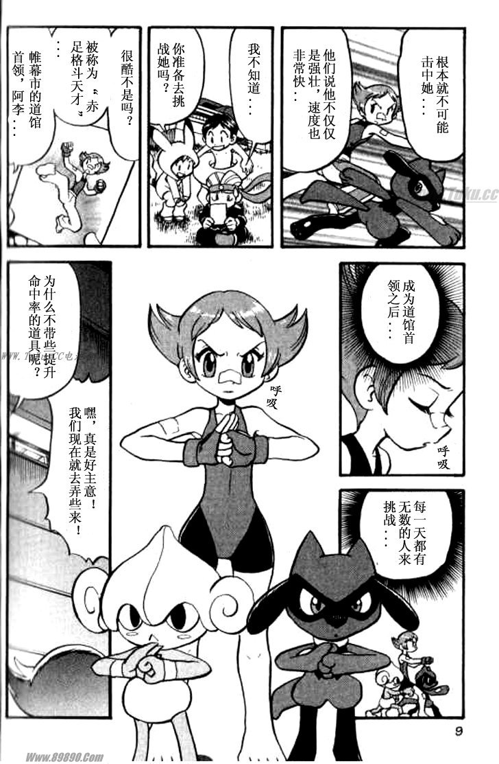 神奇宝贝小说漫画,第32卷3图