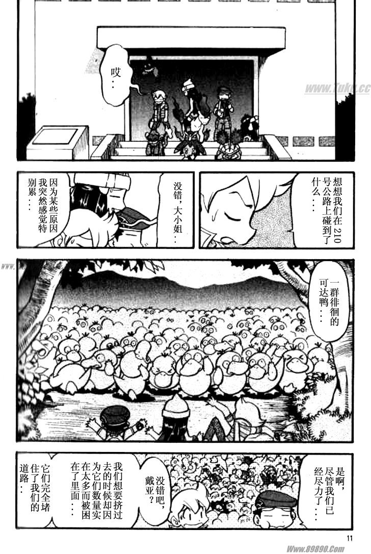 神奇宝贝小说漫画,第32卷5图