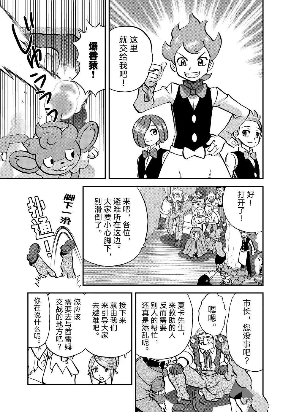 神奇宝贝特别篇漫画用什么app看漫画,第546话3图