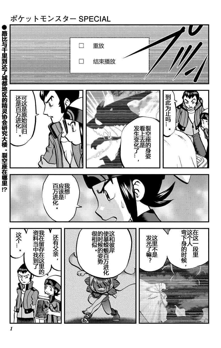 神奇宝贝特别篇在线看漫画,ORAS15下1图