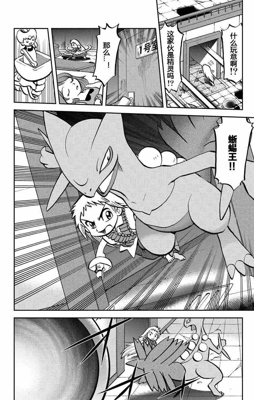 神奇宝贝特别篇实力一览表漫画,外传：第10话ORAS062图