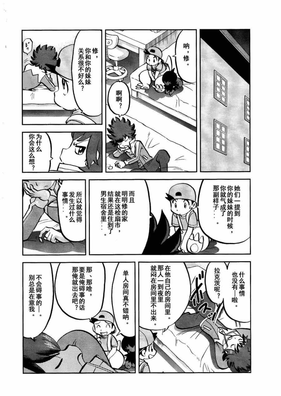 神奇宝贝特别篇壁纸漫画,第531话难忘的记忆3图