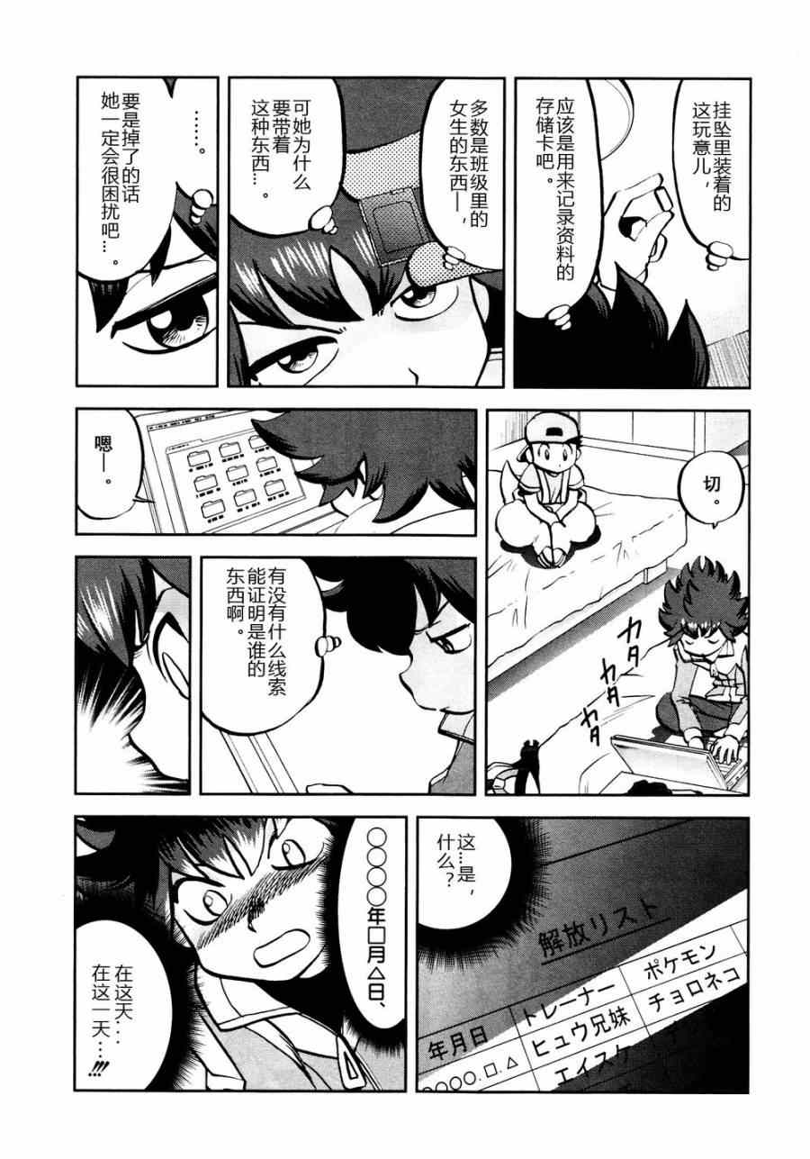 神奇宝贝特别篇壁纸漫画,第531话难忘的记忆4图