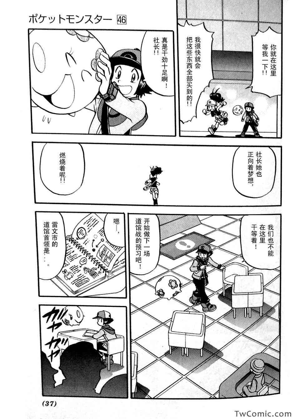 神奇宝贝特别篇漫画全集在线看漫画,第481话4图