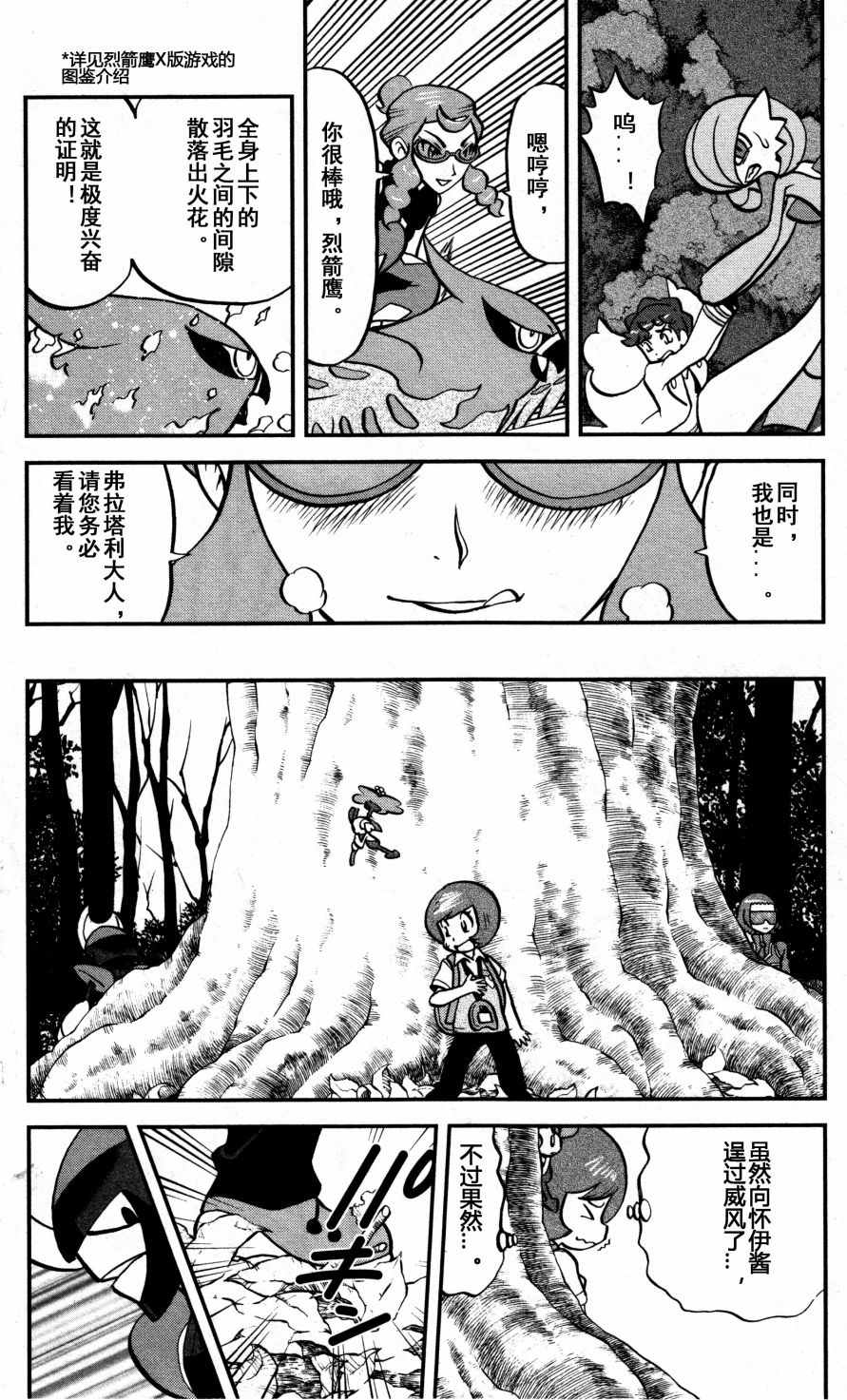 神奇宝贝小说漫画,XY篇372图