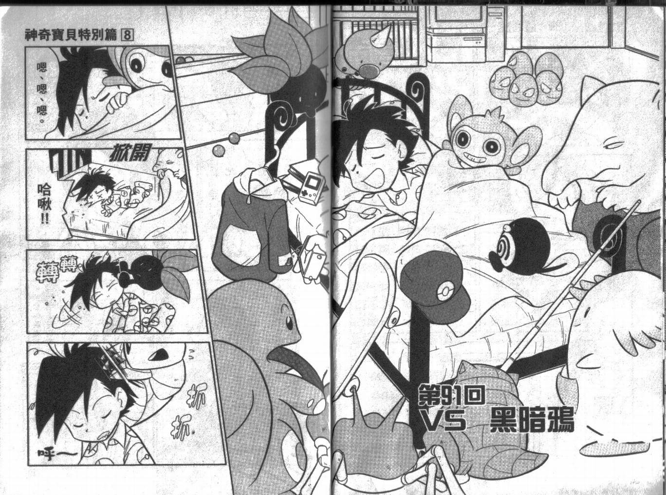 神奇宝贝特别篇2漫画,第8卷4图