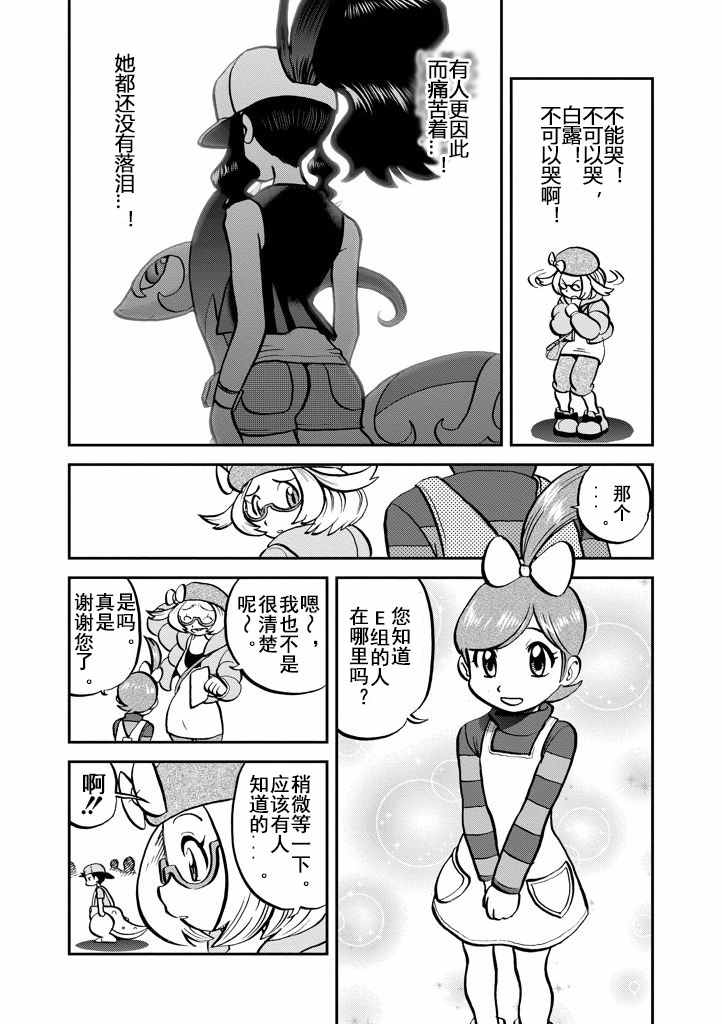神奇宝贝特别篇漫画全集在线看漫画,第534话4图