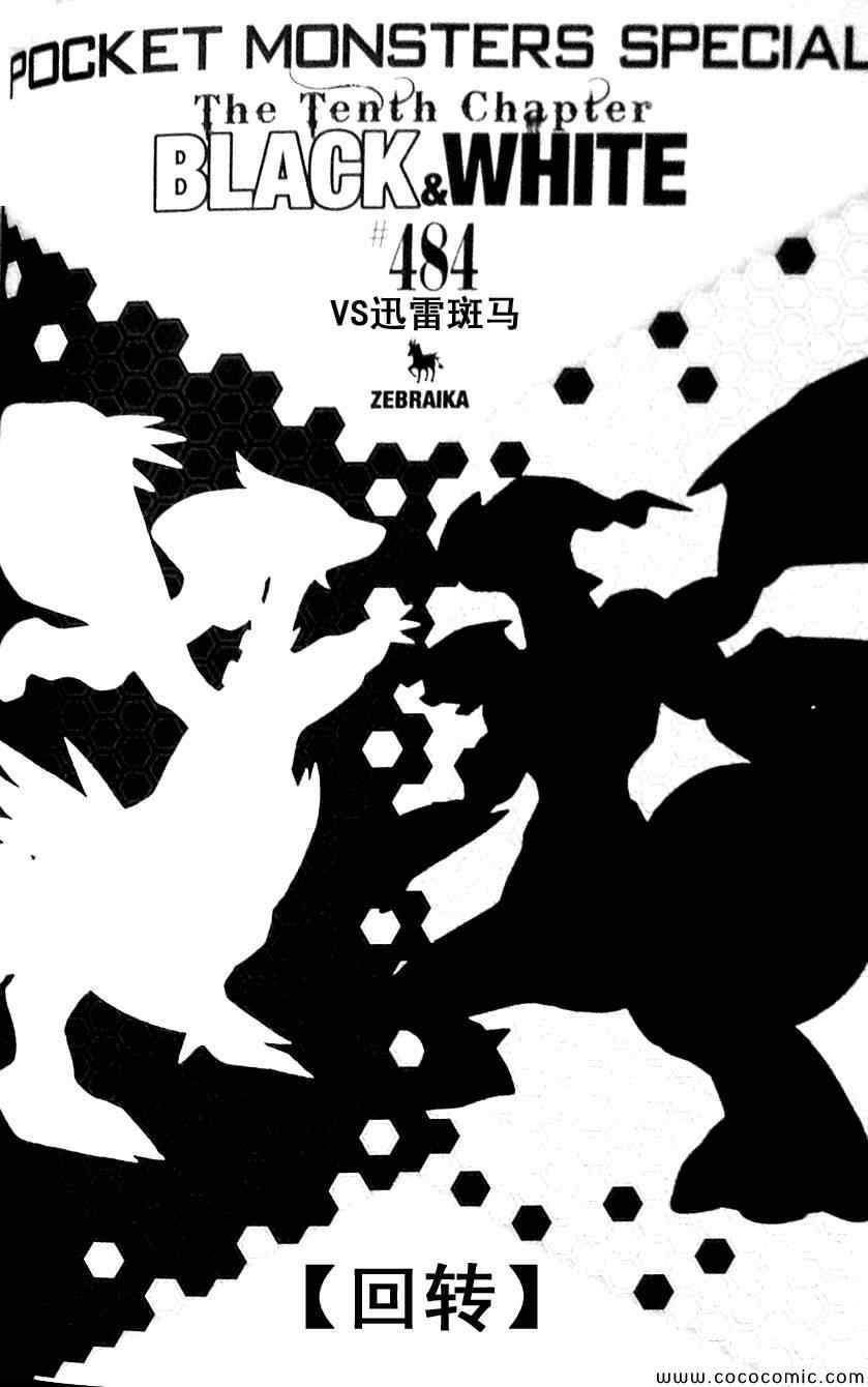 神奇宝贝特别篇科拿漫画,第484话1图