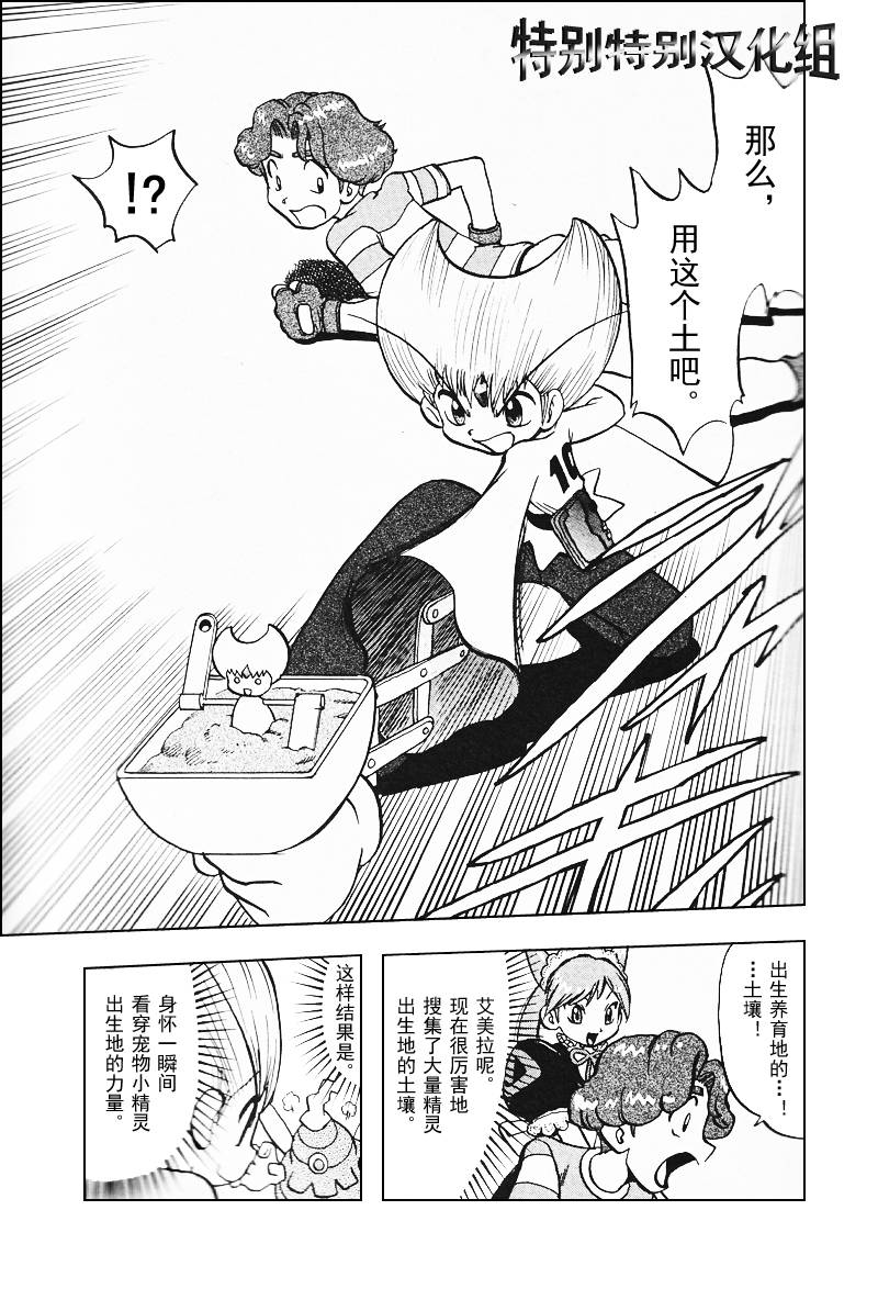 神奇宝贝特别篇路比出场漫画,第311话4图