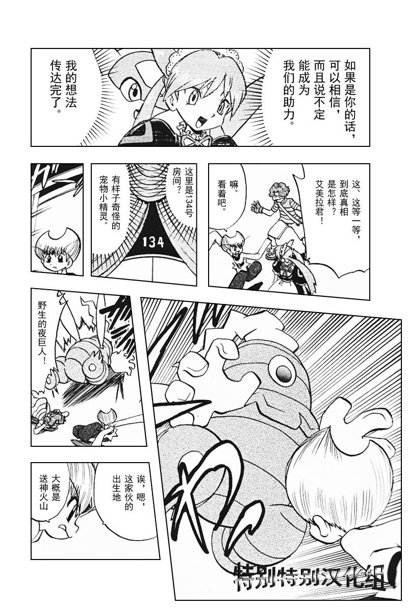 神奇宝贝特别篇路比出场漫画,第311话3图
