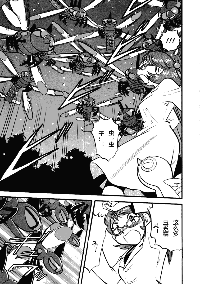 神奇宝贝特别篇常磐丁香漫画,第393话2图