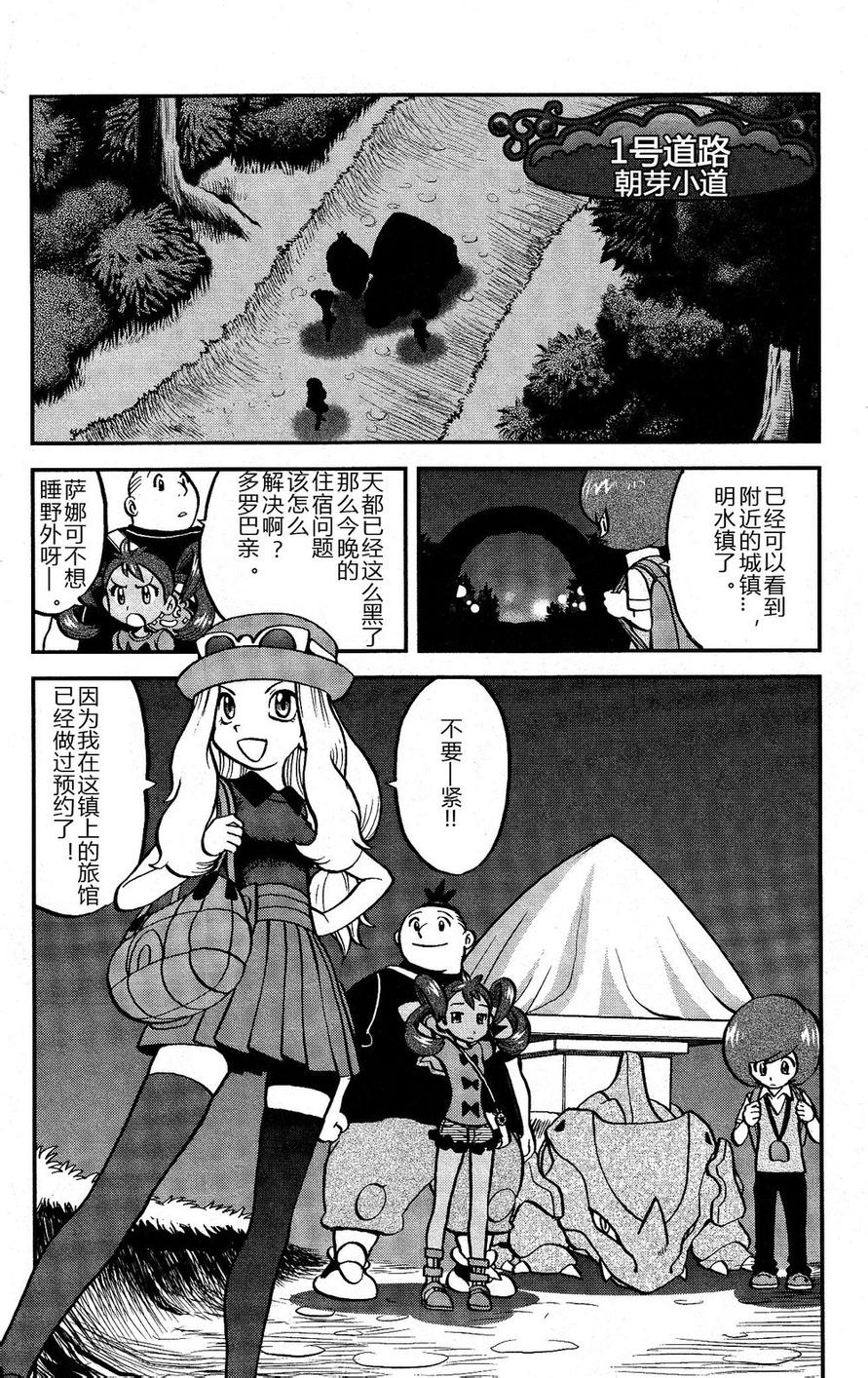 神奇宝贝特别篇小蓝漫画,外传：第14话XY篇032图