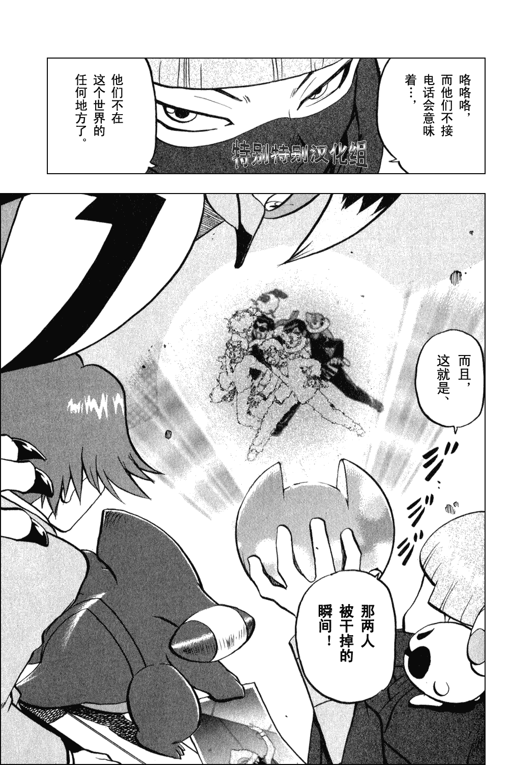 神奇宝贝特别篇漫画全集在线看漫画,第372话3图