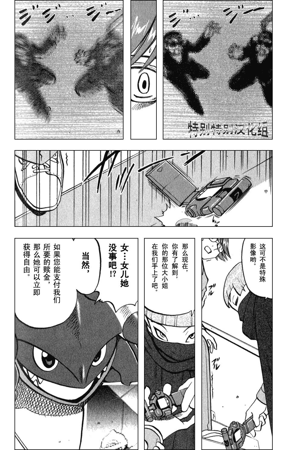 神奇宝贝特别篇漫画全集在线看漫画,第372话4图