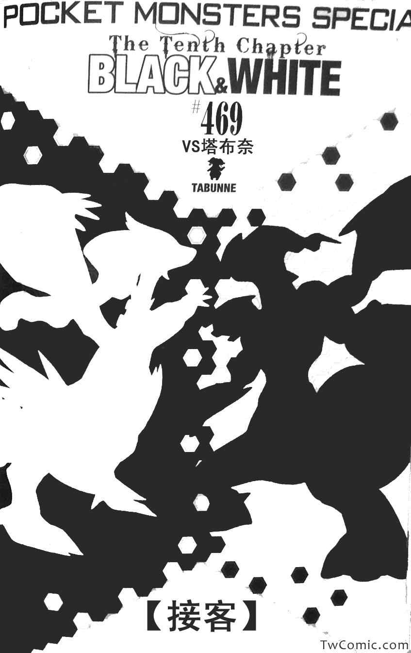 神奇宝贝特别篇漫画用什么app看漫画,第469话1图
