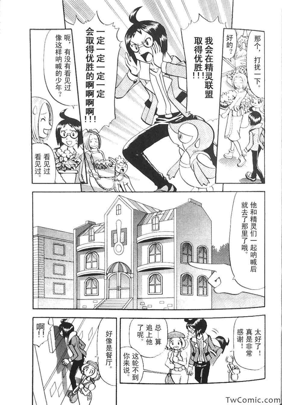 神奇宝贝特别篇漫画用什么app看漫画,第469话4图