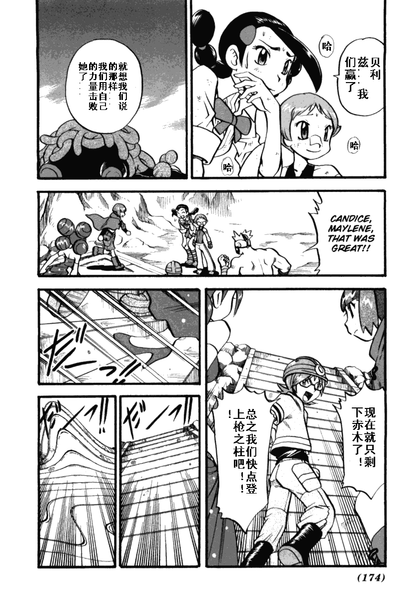 神奇宝贝特别篇水晶漫画,第412话5图