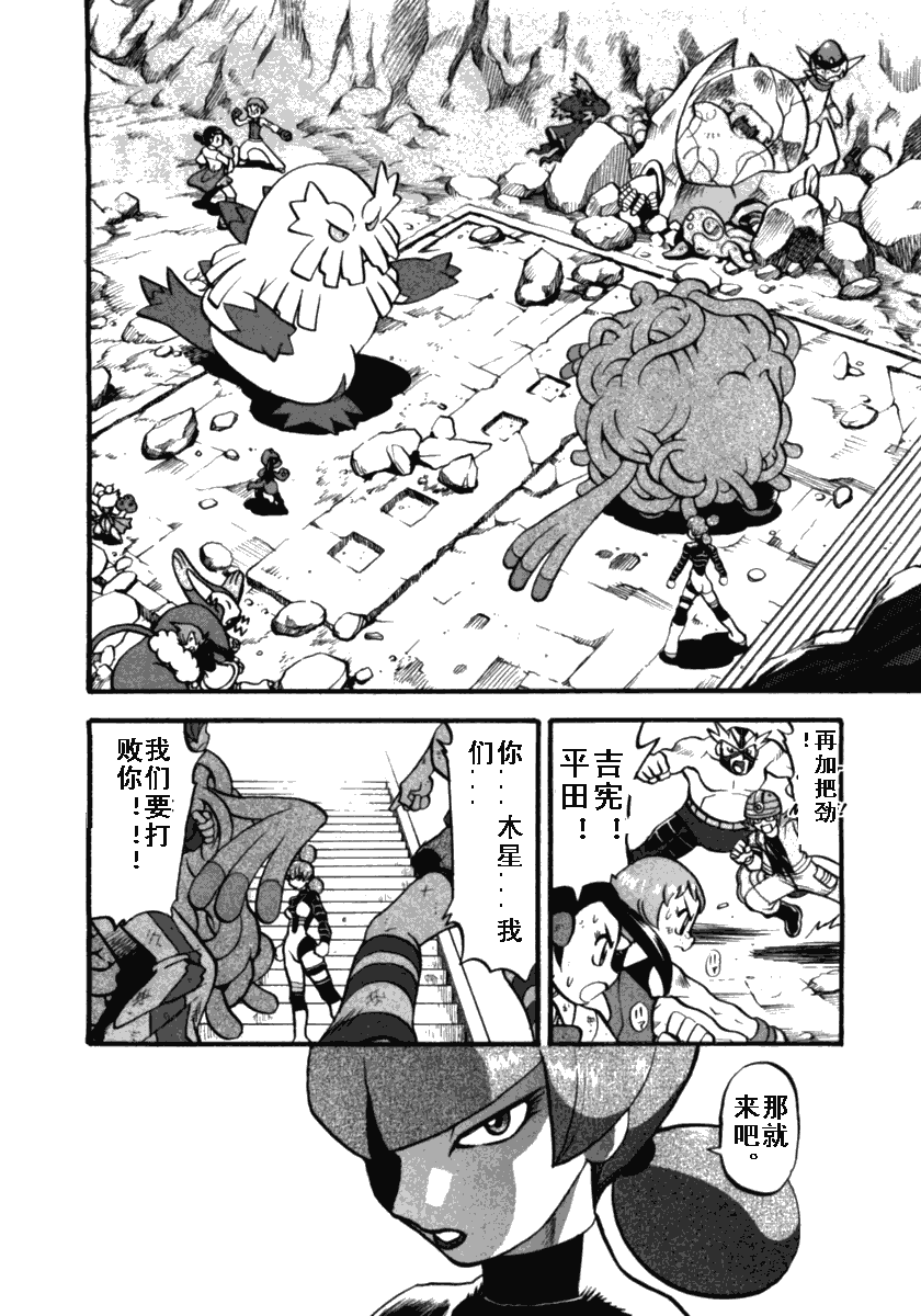 神奇宝贝特别篇水晶漫画,第412话3图