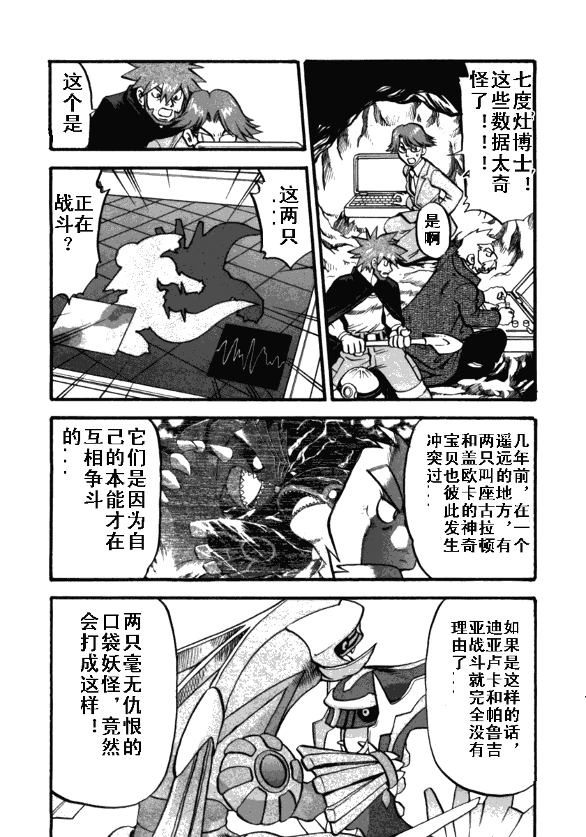 神奇宝贝特别篇水晶漫画,第412话1图