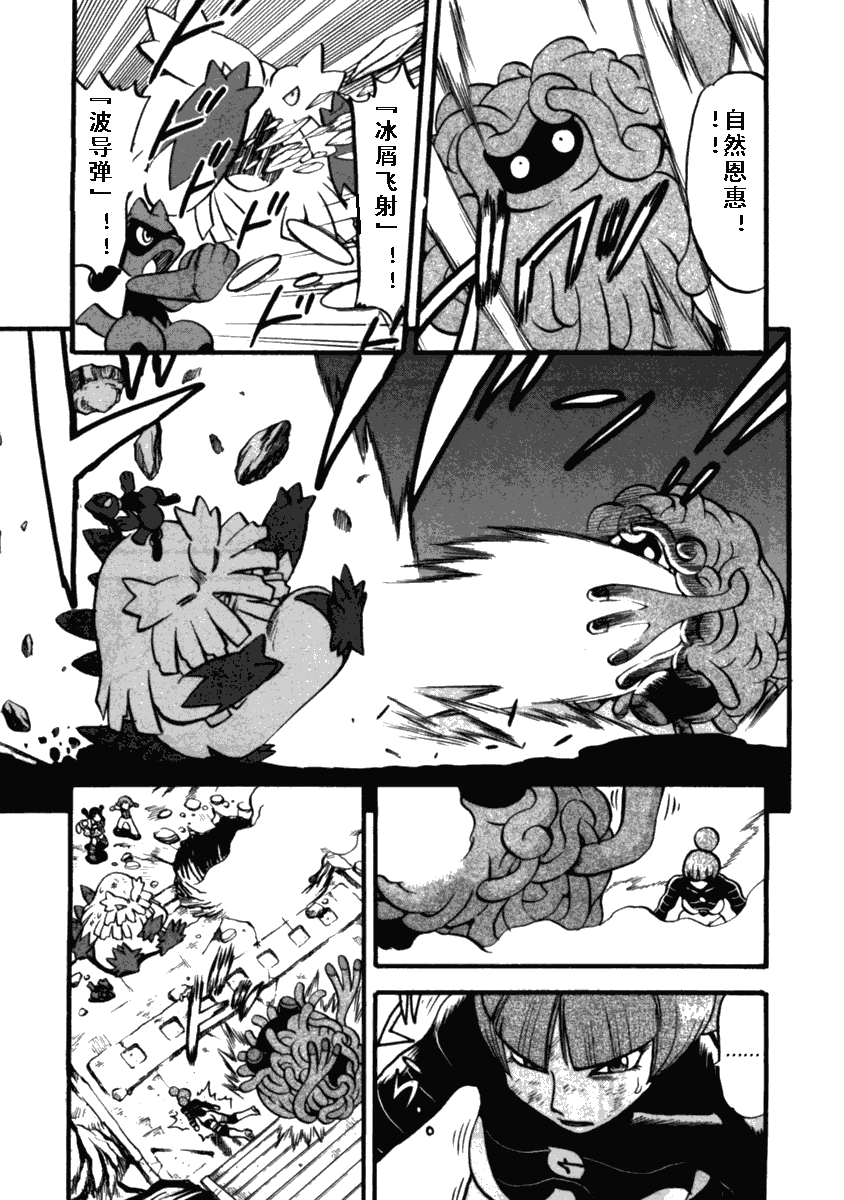 神奇宝贝特别篇水晶漫画,第412话4图