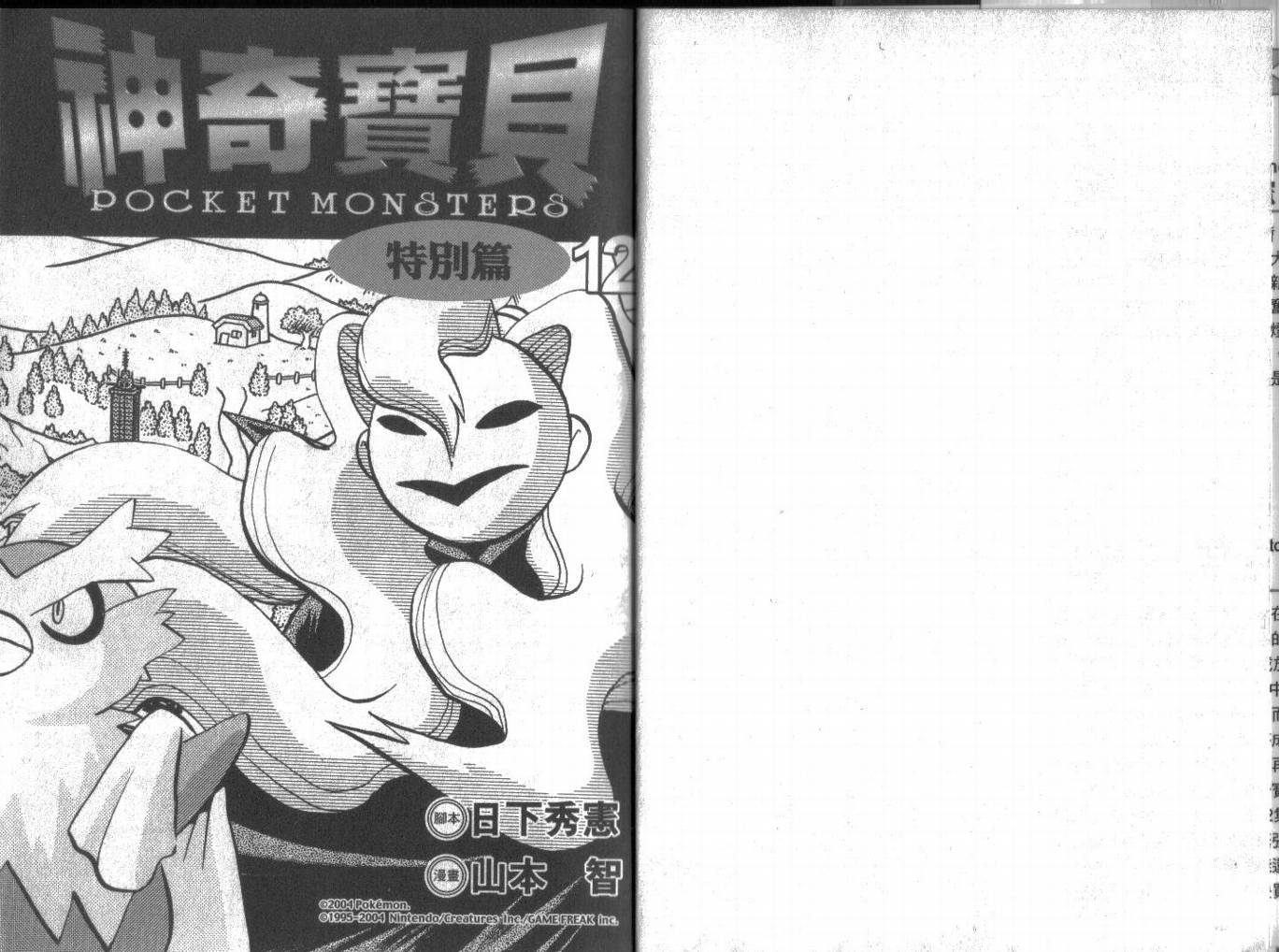 神奇宝贝特别篇漫画在线看漫画,第12卷1图