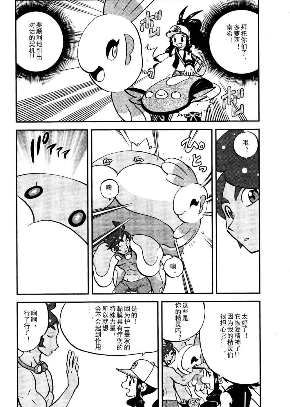 神奇宝贝特别篇哪个app能看漫画,第517话vs欧贝姆5图