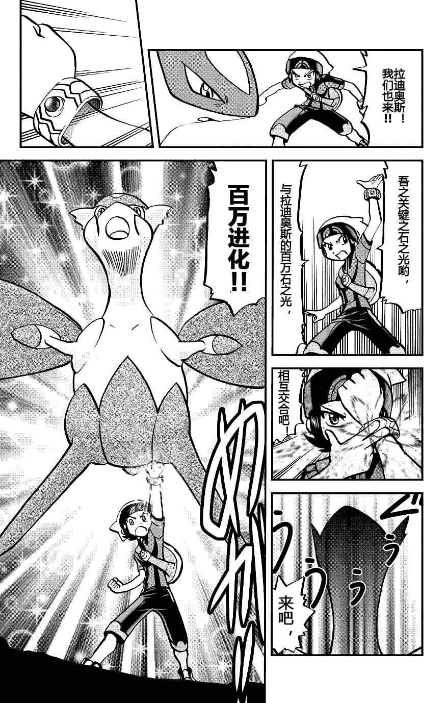 神奇宝贝特别篇赤红和小蓝故事漫画,外传：第7话ORAS035图