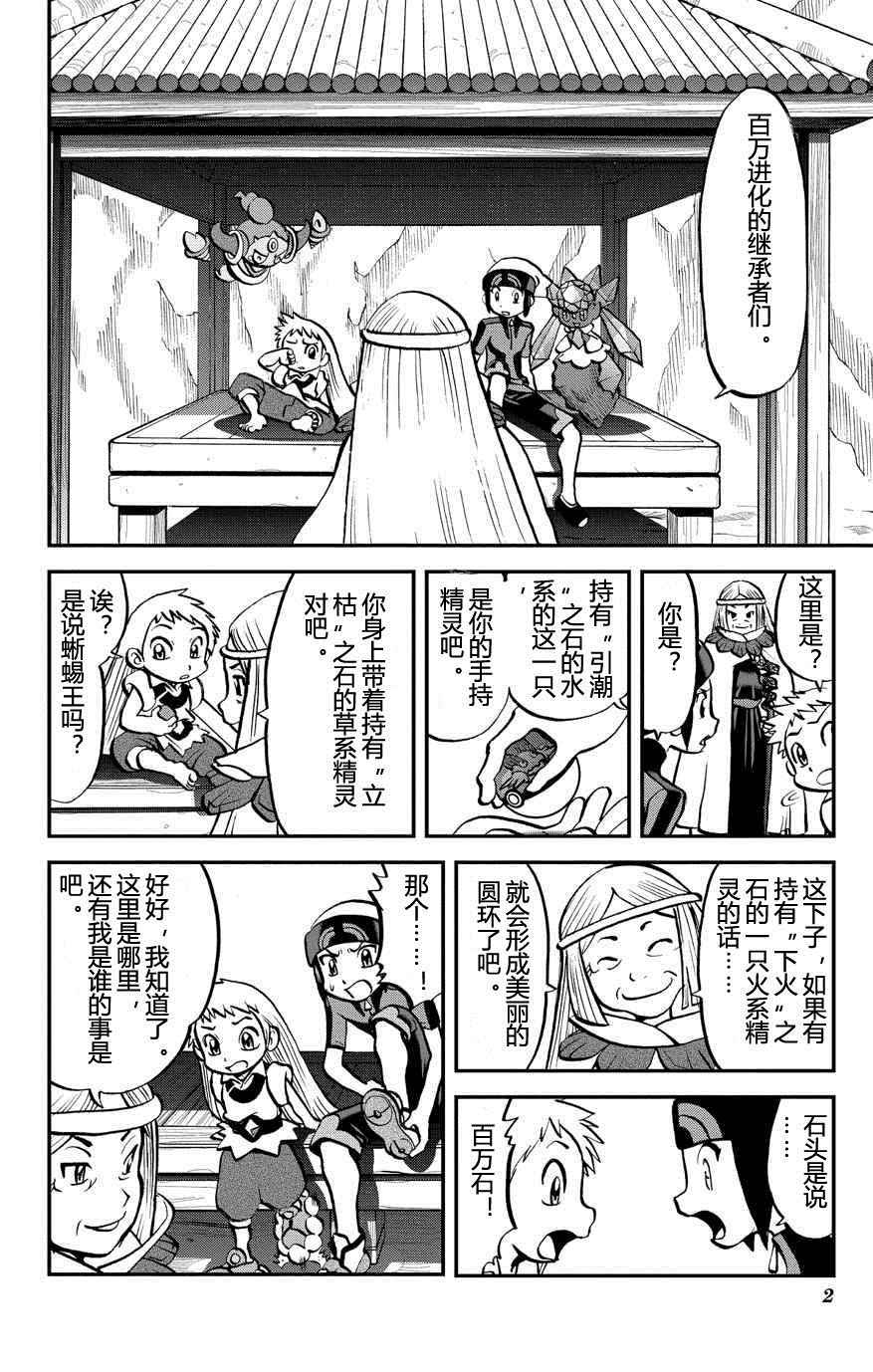 神奇宝贝特别篇为什么不做动画漫画,ORAS142图