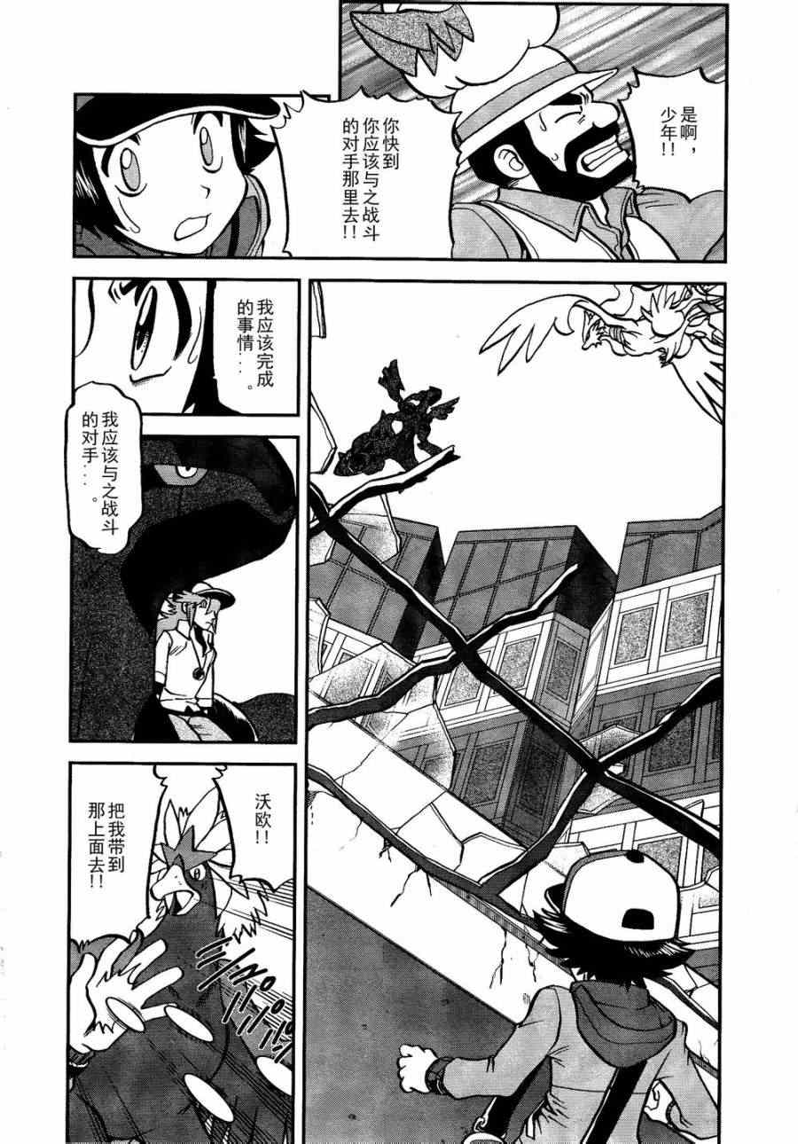 神奇宝贝特别篇漫画全集漫画,第521话真理决战Ⅱ3图