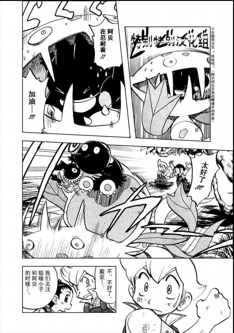 神奇宝贝特别篇漫画漫画,第33卷4图