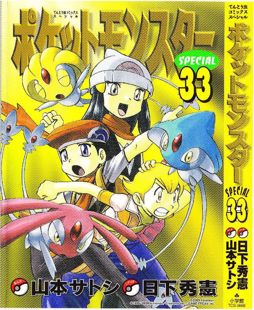 神奇宝贝特别篇漫画漫画,第33卷1图