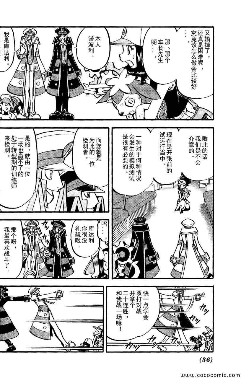 神奇宝贝特别篇古柳漫画,第490话VS雷风の妖♂精4图