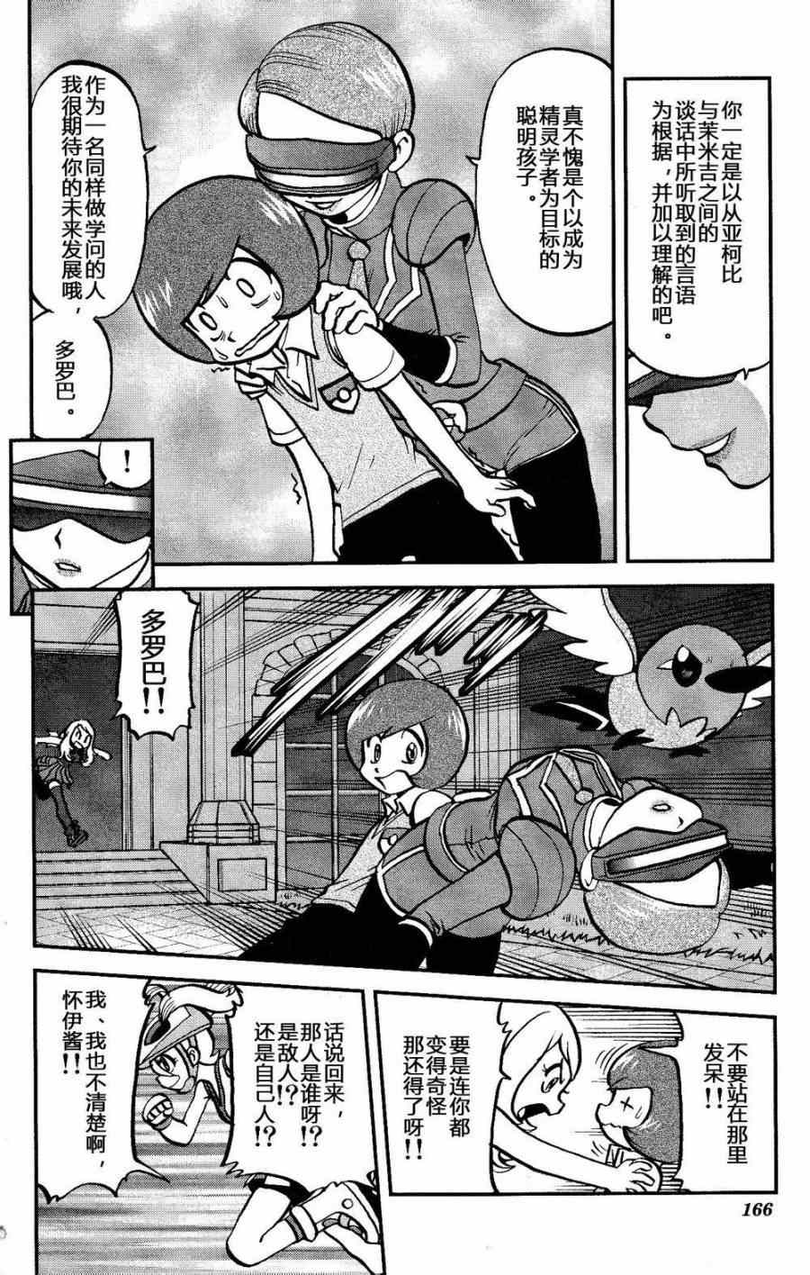 神奇宝贝特别篇路比漫画,外传：第18话XY篇074图