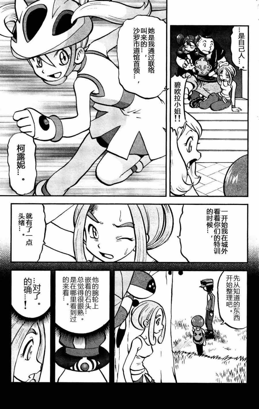 神奇宝贝特别篇路比漫画,外传：第18话XY篇075图