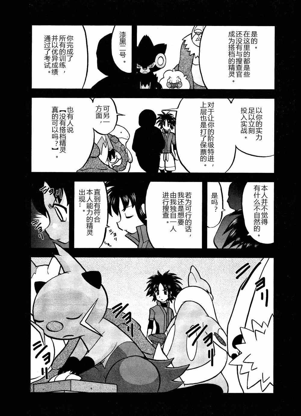 神奇宝贝特别篇结局漫画,第528话无垢的科学家5图