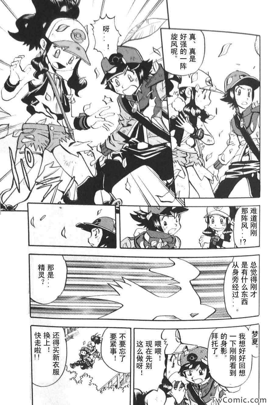 神奇宝贝特别篇漫画全集下拉式漫画,第476话4图