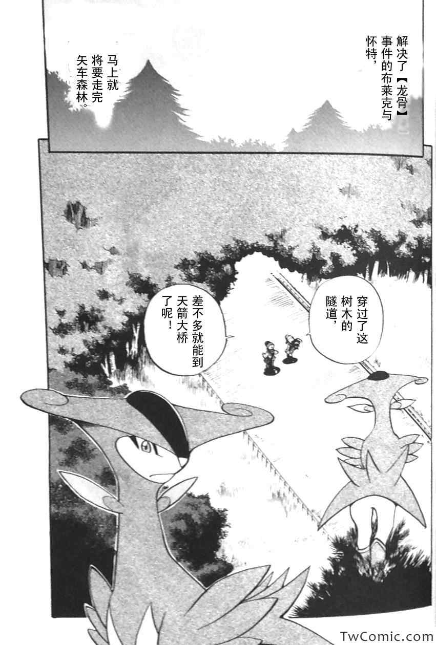 神奇宝贝特别篇漫画全集下拉式漫画,第476话2图