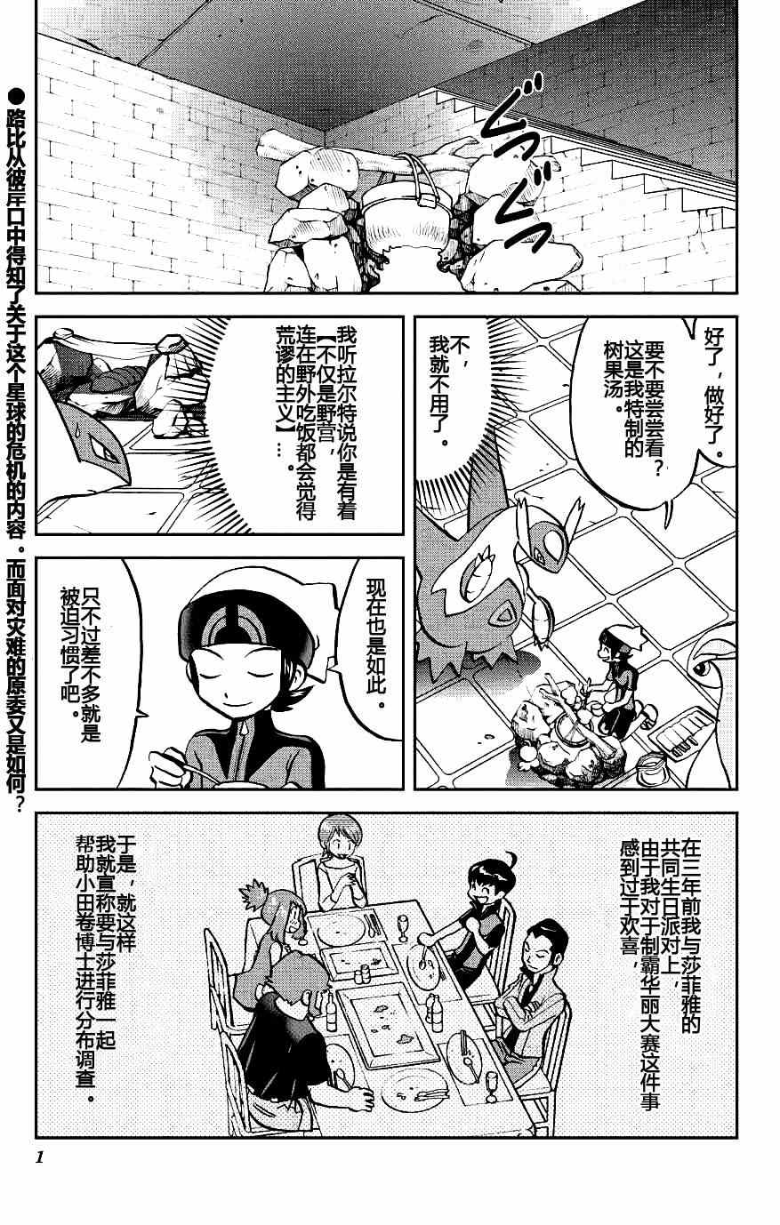 神奇宝贝特别篇漫画在线看漫画,外传：第8话ORAS041图